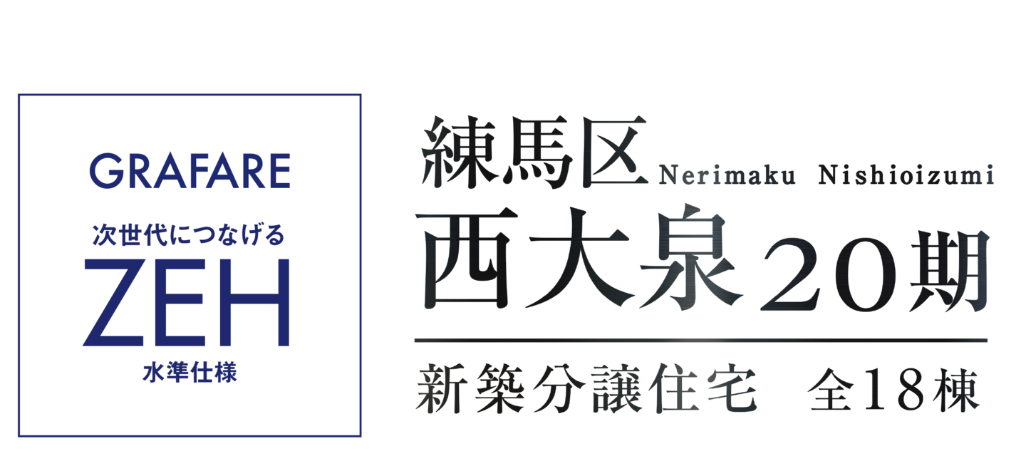 【予告広告】リラコテージ西白井